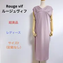 超美品 Rouge vif ルージュヴィフ ノースリーブ ロング ワンピース Fのサムネイル