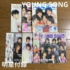 明星　付録　YOUNG SONG 8冊セット　2008年〜2009年　ジャニーズ
