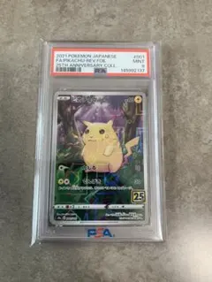 2026年最新】psa10 ぴかちゅう 25thの人気アイテム - メルカリ