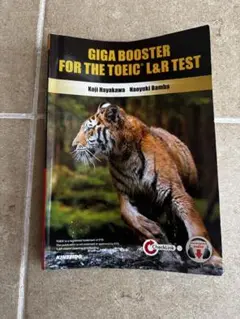 全パート・全頻出!TOEICL&Rテスト実戦問題GIGA