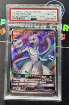 2025年最新】ミュウツーgx 争奪戦 psaの人気アイテム - メルカリ