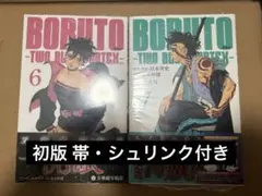 初版/帯付き】BORUTO -TWO BLUE VORTEX- 2巻 未開封 - メルカリ
