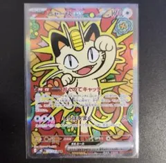 ムニキスゼロ　ニャースex　SAR　1枚