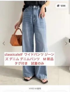 Classical Elf デニムパンツ ライトブルー M 新品タグ付きのサムネイル