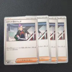 ロケット団のラムダ　4枚