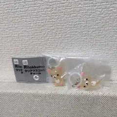 リラックマ　クリアマスコットチャーム　コリラックマ2種セット