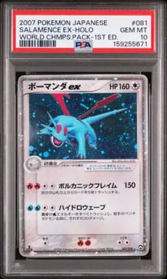 2026年最新】ボーマンダex psa10の人気アイテム - メルカリ