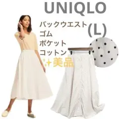 ⭐️美品(L)ユニクロ フロントボタンサーキュラードットロングスカート　白系のサムネイル