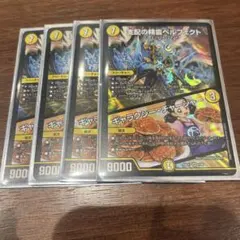 支配の精霊ペルフェクト/ギャラクシー・チャージャー4枚