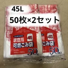名古屋市指定 家庭用可燃ごみ袋 45L 55枚4セット - メルカリ
