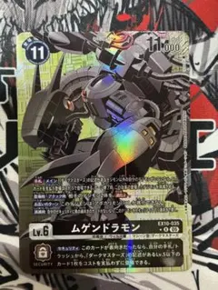 デジモンカード　ムゲンドラモン　パラレル
