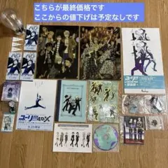 ユーリ!!! on ICE 集中講義 festival 劇場版 グッズ多数