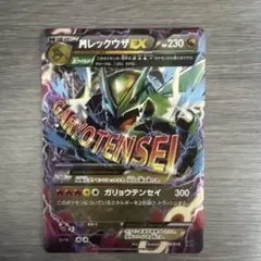 ハラちゃん様専用 MレックウザEX SR 086/078 - メルカリ