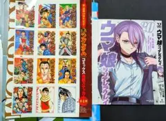 ウマ娘 シンデレラグレイ 20巻　付け替え表紙 付録 ヤングジャンプ