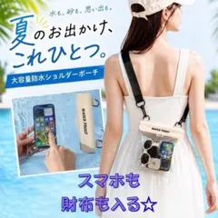 防水ケース 防水スマホポーチ 大容量ショルダーバッグ 海 レジャー用