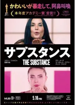 サブスタンス・ THE SUBSTANCE・ DVD