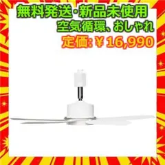 BARREL Azalea fan 天井ファン ホワイト 新品未使用 - メルカリ