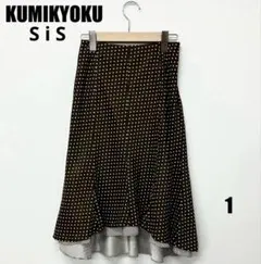 〇0093M〇 KUMIKYOKU SiS ロングスカート 女性