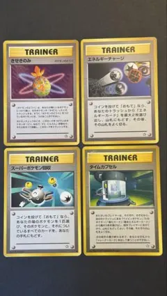 【旧裏】ポケモンカード トレーナー4枚セット 初期