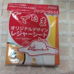 ぐでたま　レジャーシート　コカコーラ　新品未使用