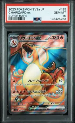 PSA10 リザードンex SR SV2a ポケモンカード151