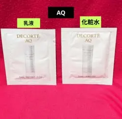 コスメデコルテ AQ 化粧水 乳液 サンプルセットのサムネイル