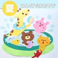 夏の壁面　7月壁面　8月壁面　水遊び壁面　保育室壁面　保育室飾り