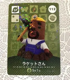 アミーボカード どうぶつの森 ラケットさん Don 112 amiibo