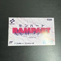 ファミコンソフト説明書　ランパート