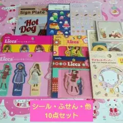 フレークシール・付箋・他 まとめ売り 10点セット