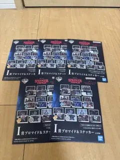 あ*様 ストレンジャーシングス一番くじ　I賞ブロマイド＆ステッカー5個セット