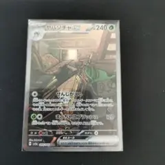 ヤバソチャex SAR