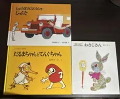 絵本　3冊セット