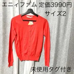 未使用タグ付き エニィファム カーディガン 豊田エリー オンワード 親子