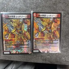 メルカリ便　4枚　轟く邪道レッドゾーン ドリームレア c 轟く邪道 レッドゾーン【デュエルマスターズトレカお買得価格通販：CB