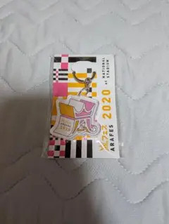 新品 未開封】嵐 展覧会 アクリルキーチェーン イラストB アクキー