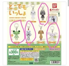 どこでもいっしょ　めじるしアクセサリー　ガチャ