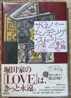 小路幸也 サイン本4冊セット 東京バンドワゴン レディ・マドンナ
