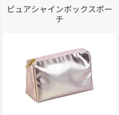 京都大和 ピュアシャインボックスポーチ（ピンク）