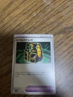 とくちゅうチョッキ U MEGA 拡張パック ストームエメラルダ 065/076