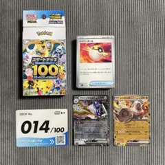 ポケモンカードゲームスタートデッキ100 No014