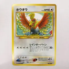 2026年最新】旧 ホウオウの人気アイテム - メルカリ