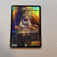 流星アーシュ　プロモ　2枚セット P12/Y23 流星アーシュ | デュエルマスターズ,プロモーション