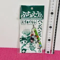 エヴァンゲリオン 新劇場版 ぷちえぁ ペンペンストラップ ゃ
