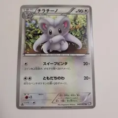 チラチーノ ポケモンキッズベストウィッシュ プロモ 069/BW-P - メルカリ