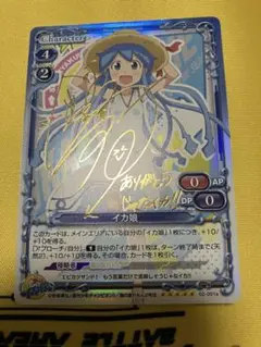 プレシャスメモリーズ　イカ娘　金箔サイン　02-001a