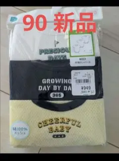 肌着90サイズ 3枚セット