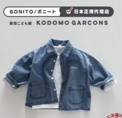 Bonito ボニート　ロゴ　デニムシャツ　親子コーデ　新品　 S