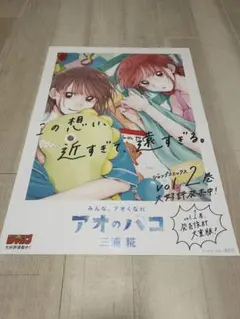 アオのハコ ポスター まとめ売り 21巻 24巻 25巻 26巻 - メルカリ