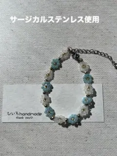 小花デザイン　ビーズブレスレット